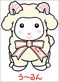 ニッケ　う～るん